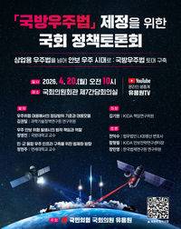 유용원, “북한의 우주 안보 위협 대응책 마련 시급”