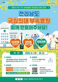 전남도, 4월 고향사랑기부제 봄맞이 이벤트 진행