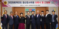 [강원도의회]2025회계연도 결산검사위원 위촉