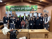 횡성군, 사회적경제 창업캠프 ‘횡.설.수.설.’ 성료