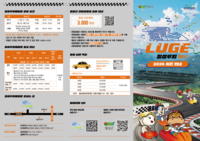 [국내 최장 2.4km, 횡성루지체험장]17일 ‘2026년 시즌’ 막이 오른다!