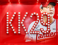 ‘캡틴이 빨리 돌아오길’ 선수단과 팬이 함께 응원…SSG, 김광현 응원존 ‘KK 그라운드’ 조성