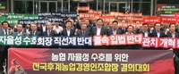 전국후계농업경영인조합장협의회 “농협 자율성 보장해야”