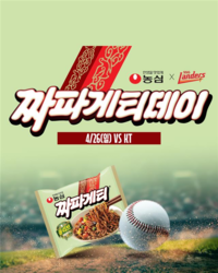 야구도 보고, 짜파게티도 받자! SSG, 26일 ‘짜파게티 데이’ 진행