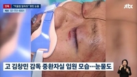 “3대 때렸다”던 피의자, 영장엔 20회…故 김창민 감독, 부실수사였나