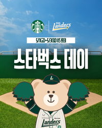 ‘돌아온 스벅 유니폼’ SSG, 5월1~3일 주말 롯데전 ‘스타벅스 데이’ 실시