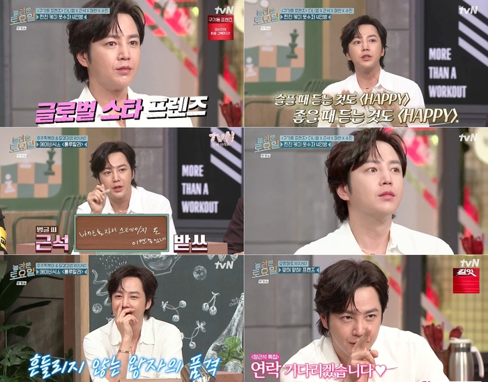 ‘놀토’ 장근석, 놀라운 아재 개그…“난 싱글 아니고 벙글”