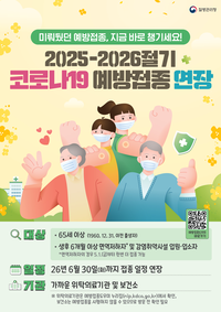 평창군보건의료원, 여름철 코로나19 재확산 가능성 대비 ‘예방접종 참여’ 당부