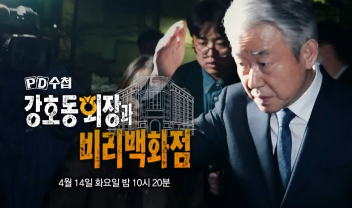 [TV세평]농협중앙회 문제 다룬 MBC PD수첩…“핵심에서 한참 벗어났다”