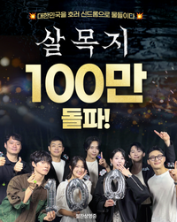 ‘살목지’의 저주 아닌 축복? 146만 관객 홀리며 박스오피스 1위 등극… “흥행 속도 무섭다”