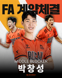 OK저축은행, FA 리베로 김도훈 영입하고 미들 블로커 박창성은 ‘재계약’