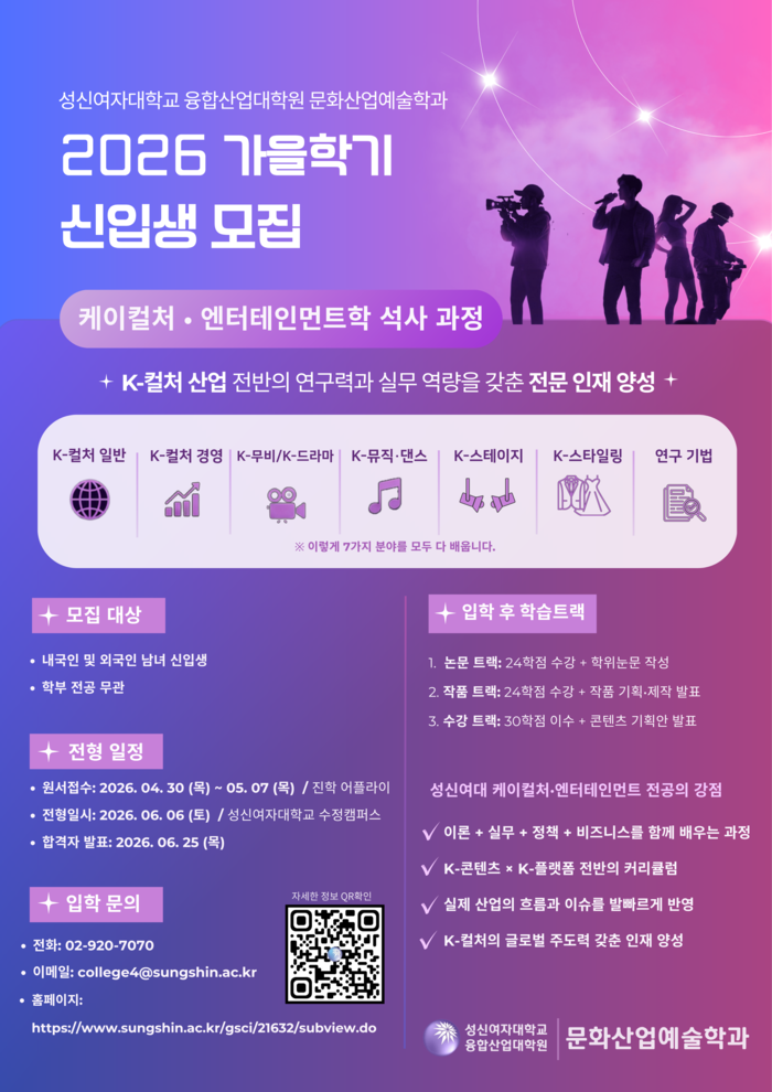 성신여대, K-컬처·엔터테인먼트 석사과정 모집...전공 제한 없이 지원 ... - 뉴스 썸네일 이미지