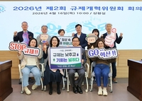 해남군, 규제개혁위원회 개최...규제혁신 추진계획 수립