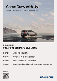 현대차, 자소서 문항 없앴다…24일부터 채용 연계형 인턴십 모집
