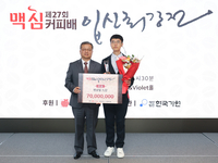 동서식품, ‘제27회 맥심커피배 입신최강전’ 시상식