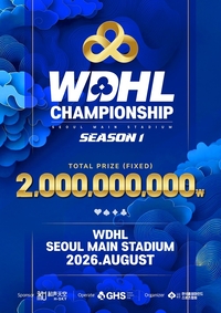 GHS, WDHL 챔피언십 시즌1 일정 발표