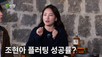 ‘플러팅 성공률 90%’ 조현아, “마음에 들어하는 남자랑 못 사귄적은 없어”(유퀴즈)