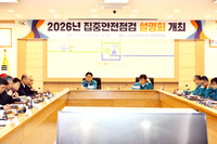 속초시, 2026년 집중안전점검 담당자 설명회 열려