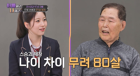 ‘97세 아버지에 17세 선생님’ 붙었다…오유진, 80살차 트롯 과외