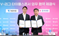 KOVO, 흥국생명과 V리그 타이틀스폰서 협약…향후 3시즌간 동행