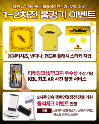 세바라기 모여라! LG, 4강 PO 1·2차전 홈 이벤트 진행