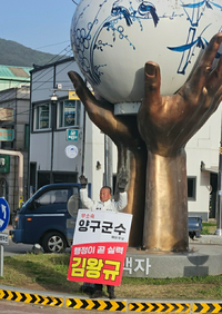 김왕규 무소속 양구군수 예비후보, 21일 경찰서 앞 회전 교차로 아침인사