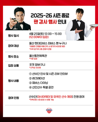 김건하·박정환·최강민 특별 공연 보러 오세요! 현대모비스, 25일 팬 감사 행사 개최