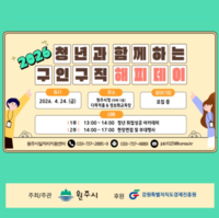 원주시, 24일 청년과 함께하는 구인구직 해피데이 연다