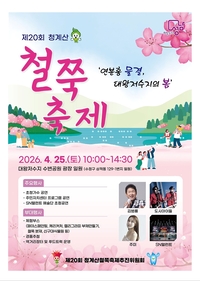 성남시, 25일 대왕저수지 수변공원서 ‘철쭉 축제’ 진행