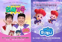 ㈜DS뮤지컬컴퍼니, 글로벌ㆍ유튜브 IP 앞세운 하반기 라인업 공개