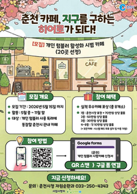 춘천시 <개인 텀블러 활성화 시범 카페> 모집