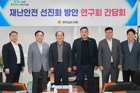 전남도의회, ‘재난안전 선진화 방안 연구회’ 간담회 개최