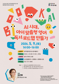 원주 생각자람어린이도서관, 5월 ‘함께자람 부모학교’ 프로그램 운영