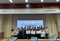 함평군-함평교육지원청, 농촌 체험 프로그램 운영