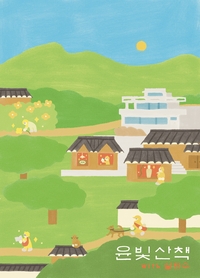 설화수, 북촌에서 즐기는 웰니스 캠페인 ‘윤빛산책’ 운영