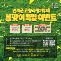 인제군, 18일부터 한 달간 ‘온라인과 내린천휴게소 산나물 장터’ 동시 운영