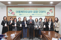 춘천시, 제104회 어린이날 기념 ‘아동복지 유공자’ 표창