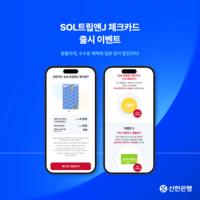 신한은행, 일본 여행 특화 ‘SOL트립앤J 체크카드’ 출시