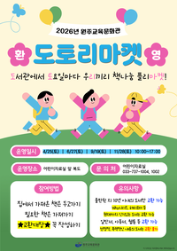 원주교육문화관, 책나눔 도토리마켓 운영