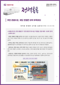 [강원연구원]“커진 관광수요, 이제는 ‘관리비용’도 제도에 담아야”