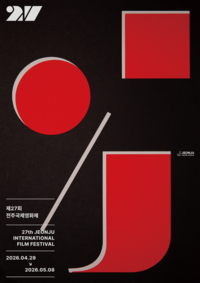 제27회 전주국제영화제 개최...“전주시 전역에서 전세계 54개국 237편의 영화 상영”