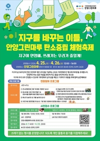 안양시, 22일 오후 8시 지구의 날 ‘10분 소등’ 동참