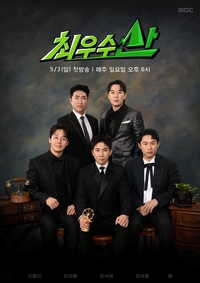 ‘최우수산(山)’ 제작진이 밝힌 프로그램의 모든 것…섭외 비하인드→첫 방송 스포일러 대방출