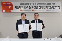 재능대학교, 인천 로컬 브랜드 ‘어울화장품’과 MOU 체결