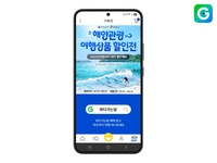 G마켓, 국내 ‘해양관광 여행 상품’ 특가…최대 30% 할인