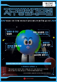 롯데GRS, ‘지구의 날’ 맞아 에너지 절약 캠페인 전개