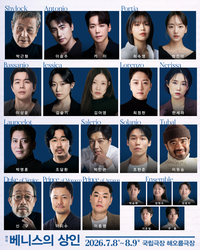 신구·박근형 진두지휘 ‘베니스의 상인’…카이·이상윤·최수영 등 인간적 서사 작성