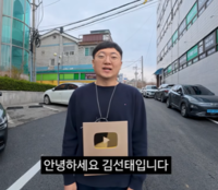 ‘세금 안내려 기부’에 솔직 반박…김선태 “난 돈 밝히는 사람” 이미지 개선에 도움