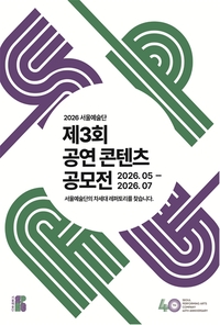 서울예술단, 한국적 정서 담은 ‘新 공연 콘텐츠’ 찾는다