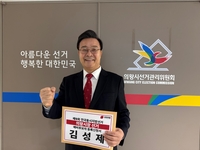 김성제“명품도시 완성 일 잘하는 시장·검증된 시장”